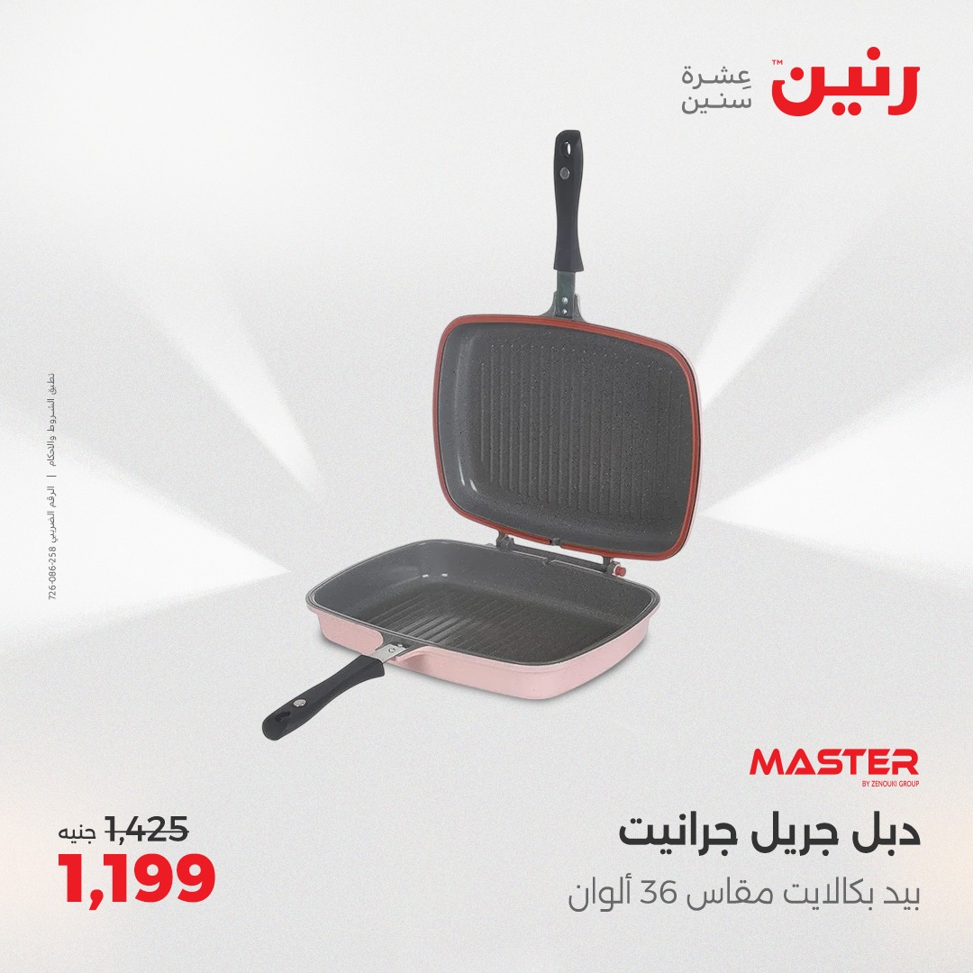 raneen offers from 5may to 5may 2025 عروض رنين من 5 مايو حتى 5 مايو 2025 صفحة رقم 30